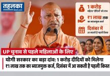 UP चुनाव से पहले महिलाओं के लिए योगी सरकार का बड़ा दांव: 1 करोड़ दीदियों को मिलेगा ₹1 लाख तक का ब्याजमुक्त कर्ज, दिसंबर में आ सकती है पहली किस्त UP चुनाव से पहले महिलाओं के लिए योगी सरकार का बड़ा दांव: 1 करोड़ दीदियों को मिलेगा ₹1 लाख तक का ब्याजमुक्त कर्ज, दिसंबर में आ सकती है पहली किस्त