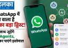 WhatsApp में आने वाला है AI का बड़ा ट्विस्ट! एक साथ जुड़ेंगे कई Agents, ऐसे कर पाएंगे इस्तेमाल WhatsApp में आने वाला है AI का बड़ा ट्विस्ट! एक साथ जुड़ेंगे कई Agents