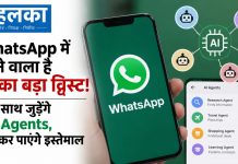 WhatsApp में आने वाला है AI का बड़ा ट्विस्ट! एक साथ जुड़ेंगे कई Agents, ऐसे कर पाएंगे इस्तेमाल WhatsApp में आने वाला है AI का बड़ा ट्विस्ट! एक साथ जुड़ेंगे कई Agents