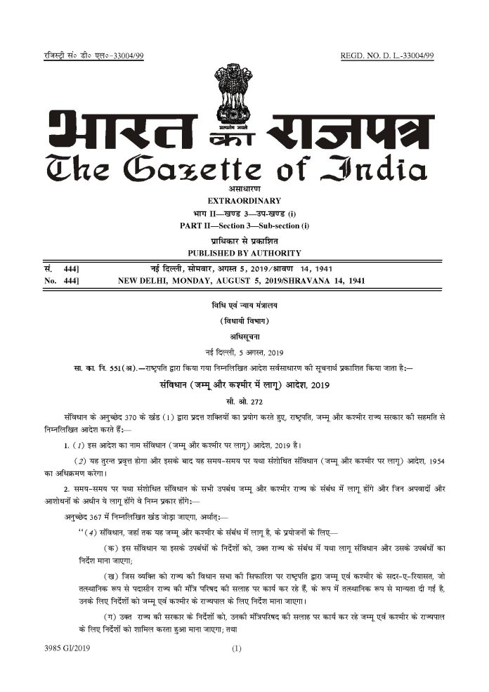 article-370_Page_1 image of gazette