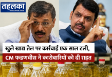 खुले खाद्य तेल पर कार्रवाई एक साल टली, CM फडणवीस ने कारोबारियों को दी राहत महाराष्ट्र सरकार ने खुले खाद्य तेल की बिक्री पर कार्रवाई एक साल के लिए टाली