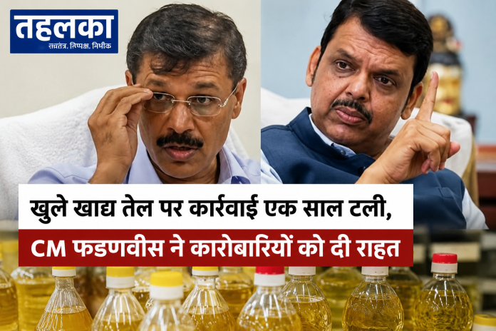 file_00000000168c82119c1a8efd477ebdd4 महाराष्ट्र सरकार ने खुले खाद्य तेल की बिक्री पर कार्रवाई एक साल के लिए टाली