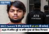 BRICS Summit के बीच आजमगढ़ में UP ATS की कार्रवाई, AQIS से कथित जुड़े 19 वर्षीय युवक को किया गिरफ्तार BRICS Summit के बीच आजमगढ़ में UP ATS की कार्रवाई, AQIS से कथित जुड़े 19 वर्षीय युवक को किया गिरफ्तार