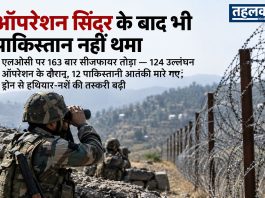 ऑपरेशन सिंदूर के बाद भी पाकिस्तान नहीं थमा, एलओसी पर 163 बार सीजफायर तोड़ा ऑपरेशन सिंदूर के बाद भी पाकिस्तान नहीं थमा, एलओसी पर 163 बार सीजफायर तोड़ा — 124 उल्लंघन ऑपरेशन के दौरान, 12 पाकिस्तानी आतंकी मारे गए; ड्रोन से हथियार-नशे की तस्करी बढ़ी