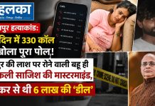 कानपुर हत्याकांड: 21 दिन में 330 कॉल ने खोला पूरा पोल! ससुर की लाश पर रोने वाली बहू ही निकली साजिश की मास्टरमाइंड, नौकर से थी 6 लाख की ‘डील’ कानपुर हत्याकांड में 330 कॉल ने खोला राज, बहू और पुराने नौकर समेत तीन आरोपी गिरफ्तार