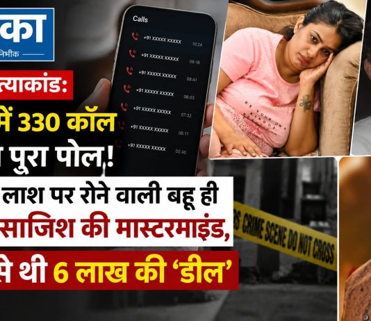 कानपुर हत्याकांड: 21 दिन में 330 कॉल ने खोला पूरा पोल! ससुर की लाश पर रोने वाली बहू ही निकली साजिश की मास्टरमाइंड, नौकर से थी 6 लाख की ‘डील’ कानपुर हत्याकांड में 330 कॉल ने खोला राज, बहू और पुराने नौकर समेत तीन आरोपी गिरफ्तार