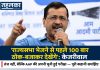 ‘राज्यसभा भेजने से पहले 100 बार ठोक-बजाकर देखेंगे’: केजरीवाल का तंज नहीं, बल्कि AAP की अपनी चुनी हुई परीक्षा पूरी कहानी समझिए केजरीवाल का तंज नहीं, बल्कि AAP की अपनी चुनी हुई परीक्षा पूरी कहानी समझिए
