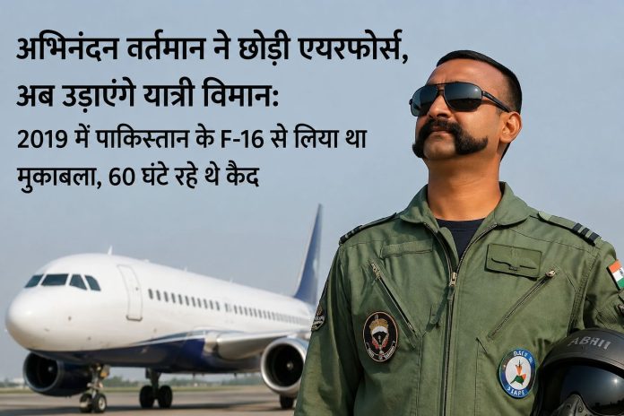 ग्रुप कैप्टन अभिनंदन वर्तमान ने भारतीय वायुसेना से रिटायरमेंट लेकर FLY91 एयरलाइन जॉइन की