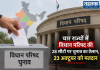 चार राज्यों में विधान परिषद की 28 सीटों पर चुनाव का ऐलान, 23 अक्टूबर को मतदान चार राज्यों में विधान परिषद की 28 सीटों पर चुनाव का ऐलान, 23 अक्टूबर को मतदान