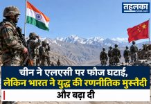 चीन ने एलएसी पर फौज घटाई, लेकिन भारत ने युद्ध की रणनीतिक मुस्तैदी और बढ़ा दी चीन ने एलएसी पर फौज घटाई, लेकिन भारत ने युद्ध की रणनीतिक मुस्तैदी और बढ़ा दी — रुद्र ब्रिगेड, भैरव बटालियन, ड्रोन प्लाटून और 22,156 किमी सड़कों से नई तैयारी
