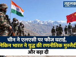 चीन ने एलएसी पर फौज घटाई, लेकिन भारत ने युद्ध की रणनीतिक मुस्तैदी और बढ़ा दी चीन ने एलएसी पर फौज घटाई, लेकिन भारत ने युद्ध की रणनीतिक मुस्तैदी और बढ़ा दी — रुद्र ब्रिगेड, भैरव बटालियन, ड्रोन प्लाटून और 22,156 किमी सड़कों से नई तैयारी