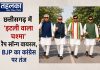 छत्तीसगढ़ में ‘इटली वाला चश्मा’ रैप सॉन्ग वायरल, BJP का कांग्रेस पर तंज छत्तीसगढ़ BJP का 'इटली वाला चश्मा' रैप सॉन्ग वायरल, कांग्रेस पर तंज