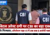 डिजिटल अरेस्ट ठगी पर CBI का बड़ा एक्शन, 5 और गिरफ्तार; ऑपरेशन चक्र-VI में अब तक 8 आरोपी पकड़े गए डिजिटल अरेस्ट ठगी के खिलाफ CBI का एक्शन, ऑपरेशन चक्र-VI में 5 और आरोपी गिरफ्तार
