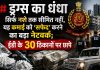 ड्रग्स का धंधा सिर्फ नशे तक सीमित नहीं, यह कमाई को ‘सफेद’ करने का बड़ा नेटवर्क; ईडी के 30 ठिकानों पर छापे दिल्ली में GST टीम ने 65 लाख कीमत की 4.20 लाख विदेशी सिगरेट जब्त कीं