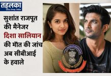 सुशांत राजपूत की मैनेजर दिशा सालियान की मौत की जांच अब सीबीआई के हवाले दिशा सालियान मौत मामले की जांच सीबीआई को सौंपी, बॉम्बे हाईकोर्ट का बड़ा आदेश