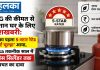 LPG की कीमत से परेशान घर के लिए खुशखबरी: देश का पहला 5-स्टार रेटेड ‘स्मार्ट चूल्हा’ आया, Hexa तकनीक साल में 2 गैस सिलेंडर तक की बचत का दावा देश का पहला 5-स्टार रेटेड 'स्मार्ट चूल्हा' आया, Hexa तकनीक साल में 2 गैस सिलेंडर तक की बचत का दावा
