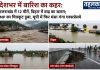 देशभर में बारिश का कहर: उत्तराखंड में 12 मौतें, बिहार में बाढ़ का खतरा; MP का चित्रकूट डूबा, यूपी में फिर धंसा गंगा एक्सप्रेसवे देशभर में भारी बारिश से तबाही, उत्तराखंड में 12 मौतें, बिहार में बाढ़ का खतरा