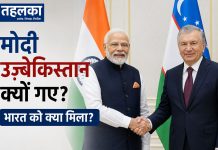 मोदी उज्बेकिस्तान क्यों गए? भारत को क्या मिला? पीएम मोदी का उज्बेकिस्तान दौरा, भारत को मिले 5 बड़े फायदे