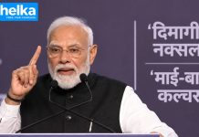 PM मोदी ने ‘दिमागी नक्सल’ और ‘माई-बाप कल्चर’ पर साधा निशाना पीएम मोदी ने SRCC शताब्दी समारोह में दिमागी नक्सल और माई-बाप कल्चर पर निशाना साधा