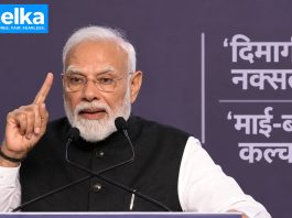 PM मोदी ने ‘दिमागी नक्सल’ और ‘माई-बाप कल्चर’ पर साधा निशाना पीएम मोदी ने SRCC शताब्दी समारोह में दिमागी नक्सल और माई-बाप कल्चर पर निशाना साधा