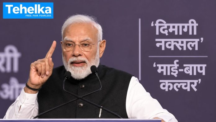 पीएम मोदी ने SRCC शताब्दी समारोह में दिमागी नक्सल और माई-बाप कल्चर पर निशाना साधा पीएम मोदी ने SRCC शताब्दी समारोह में दिमागी नक्सल और माई-बाप कल्चर पर निशाना साधा