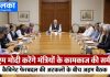 पीएम मोदी करेंगे मंत्रियों के कामकाज की समीक्षा, कैबिनेट फेरबदल की अटकलों के बीच अहम बैठक पीएम मोदी सामाजिक न्याय और कल्याण मंत्रालयों के कामकाज की समीक्षा करेंगे