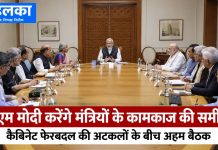 पीएम मोदी करेंगे मंत्रियों के कामकाज की समीक्षा, कैबिनेट फेरबदल की अटकलों के बीच अहम बैठक पीएम मोदी सामाजिक न्याय और कल्याण मंत्रालयों के कामकाज की समीक्षा करेंगे