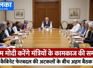 पीएम मोदी करेंगे मंत्रियों के कामकाज की समीक्षा, कैबिनेट फेरबदल की अटकलों के बीच अहम बैठक पीएम मोदी सामाजिक न्याय और कल्याण मंत्रालयों के कामकाज की समीक्षा करेंगे