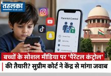 बच्चों के सोशल मीडिया पर ‘पैरेंटल कंट्रोल’ की तैयारी? सुप्रीम कोर्ट ने केंद्र से मांगा जवाब बच्चों के सोशल मीडिया इस्तेमाल के लिए पैरेंटल कंट्रोल और अभिभावक की सहमति पर सुप्रीम कोर्ट में सुनवाई
