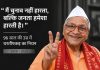 “मैं चुनाव नहीं हारता, बल्कि जनता हमेशा हारती है।” 96 साल की उम्र में धरतीपकड़ का निधन बिहार के धरतीपकड़ नागरमल बाजोरिया का 96 साल की उम्र में निधन, उन्होंने 281 चुनाव लड़े