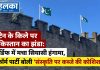 ब्रिटेन के किले पर पाकिस्तान का झंडा: कार्डिफ में मचा सियासी हंगामा, रिफॉर्म पार्टी बोली ‘संस्कृति पर कब्जे की कोशिश’ ब्रिटेन के कार्डिफ कैसल पर पाकिस्तान का झंडा फहराने को लेकर मचा सियासी हंगामा
