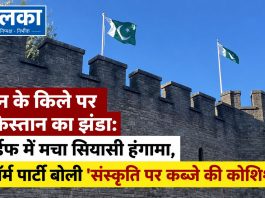 ब्रिटेन के किले पर पाकिस्तान का झंडा: कार्डिफ में मचा सियासी हंगामा, रिफॉर्म पार्टी बोली ‘संस्कृति पर कब्जे की कोशिश’ ब्रिटेन के कार्डिफ कैसल पर पाकिस्तान का झंडा फहराने को लेकर मचा सियासी हंगामा