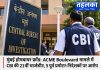 मुंबई होमबायर फ्रॉड: ACME Boulevard मामले में CBI की 21वीं चार्जशीट, 5 पूर्व प्रमोटर-निदेशकों पर आरोप मुंबई के एसीएमई बुलेवार्ड हाउसिंग प्रोजेक्ट से जुड़े होमबायर मामले की प्रतीकात्मक तस्वीर