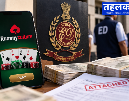 रम्मीकल्चर ऐप केस: ईडी ने 442 करोड़ की संपत्तियां अटैच कीं, अब तक 2,843 करोड़ पर प्रहार रम्मीकल्चर ऑनलाइन गेमिंग मामले में ईडी की संपत्ति कुर्की का प्रतीकात्मक दृश्य