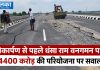 लोकार्पण से पहले धंसा राम वनगमन पथ, 4400 करोड़ की परियोजना पर सवाल राम वनगमन पथ में लोकार्पण से पहले सड़क धंसी, 4400 करोड़ की परियोजना पर सवाल