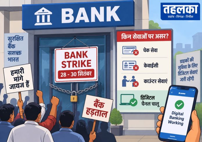 Financial Alert: Nation-Wide Bank Strike, Details You Should Know