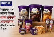 रिलायंस ने लॉन्च किया बॉम्बे क्रीमरी आइसक्रीम, कीमतें 10 रुपये से शुरू रिलायंस ने बॉम्बे क्रीमरी आइसक्रीम ब्रांड लॉन्च किया, कीमतें 10 रुपये से शुरू