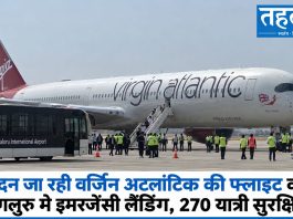 लंदन जा रही वर्जिन अटलांटिक की फ्लाइट की बेंगलुरु में इमरजेंसी लैंडिंग, 270 यात्री सुरक्षित वर्जिन अटलांटिक की फ्लाइट की बेंगलुरु में इमरजेंसी लैंडिंग, 270 यात्री सुरक्षित