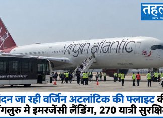 लंदन जा रही वर्जिन अटलांटिक की फ्लाइट की बेंगलुरु में इमरजेंसी लैंडिंग, 270 यात्री सुरक्षित वर्जिन अटलांटिक की फ्लाइट की बेंगलुरु में इमरजेंसी लैंडिंग, 270 यात्री सुरक्षित