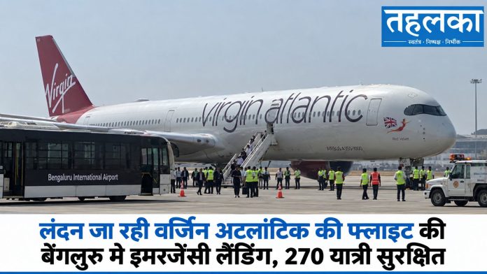 वर्जिन अटलांटिक की फ्लाइट की बेंगलुरु में इमरजेंसी लैंडिंग, 270 यात्री सुरक्षित