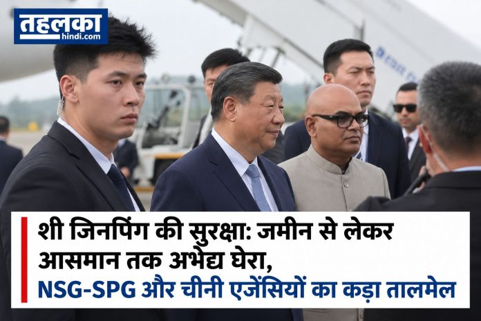 शी जिनपिंग की सुरक्षा शी जिनपिंग की सुरक्षा: जमीन से लेकर आसमान तक अभेद्य घेरा