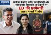 कर्नाटक के मंत्री सतीश जारकीहोली और सांसद बेटी प्रियंका के 18 ठिकानों पर ED की छापेमारी, अलग मामले में जांच सतीश जारकीहोली और प्रियंका जारकीहोली से जुड़े 18 परिसरों पर ED की तलाशी