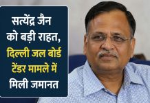 सत्येंद्र जैन को बड़ी राहत, दिल्ली जल बोर्ड टेंडर मामले में मिली जमानत सत्येंद्र जैन को दिल्ली जल बोर्ड STP टेंडर मामले में राउज एवेन्यू कोर्ट से मिली जमानत