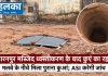सहारनपुर मस्जिद ध्वस्तीकरण के बाद कुएं का रहस्य, मलबे के नीचे मिला पुराना कुआं; ASI करेगी जांच सहारनपुर मस्जिद ध्वस्तीकरण के बाद कुएं का रहस्य, मलबे के नीचे मिला पुराना कुआं