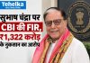 सुभाष चंद्रा पर CBI की FIR, ₹1,322 करोड़ के नुकसान का आरोप सुभाष चंद्रा पर CBI की FIR, 1322 करोड़ के नुकसान का आरोप