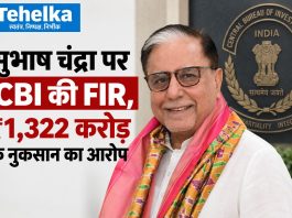 सुभाष चंद्रा पर CBI की FIR, ₹1,322 करोड़ के नुकसान का आरोप सुभाष चंद्रा पर CBI की FIR, 1322 करोड़ के नुकसान का आरोप