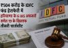 ₹504 करोड़ के IDFC फंड हेराफेरी में हरियाणा के 6 IAS अफसरों समेत 19 के खिलाफ तीसरी चार्जशीट हरियाणा ₹504 करोड़ IDFC फंड हेराफेरी मामले में CBI ने 19 आरोपियों के खिलाफ तीसरी चार्जशीट दाखिल की