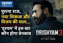 पुराना राज, नया शिकंजा और विजय की चाल… ‘दृश्यम’ में इस बार कौन होगा बेनकाब ‘दृश्यम: द कन्क्लूजन’ में विजय सालगांवकर के किरदार में अजय देवगन