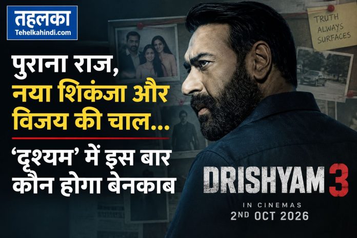 ‘दृश्यम द कन्क्लूजन’ में विजय सालगांवकर के किरदार में अजय देवगन ‘दृश्यम: द कन्क्लूजन’ में विजय सालगांवकर के किरदार में अजय देवगन