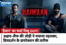 ‘हैवान’ का फर्स्ट रिव्यू OUT! अक्षय-सैफ की जोड़ी ने मचाया तहलका, प्रियदर्शन के डायरेक्शन की तारीफ ‘हैवान’ में अक्षय कुमार और सैफ अली खान, प्रियदर्शन की फिल्म 11 सितंबर 2026 को होगी रिलीज